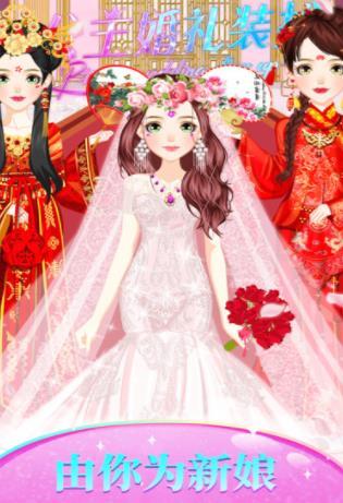 公主婚礼装扮正版下载安装