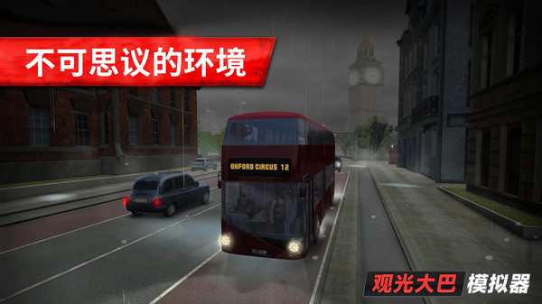 旅游巴士模拟驾驶正版下载安装