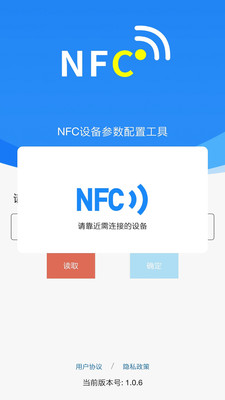 碰一碰NFC配置正版下载安装