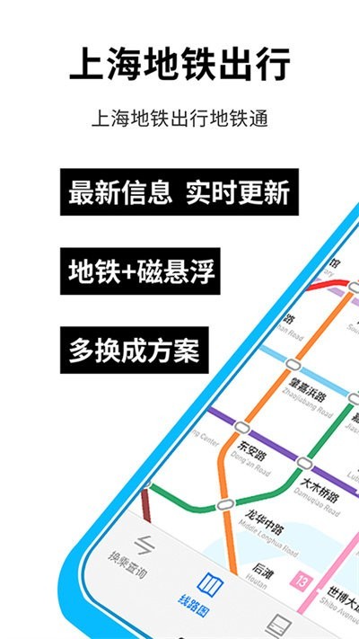 上海地铁蛮拼正版下载安装