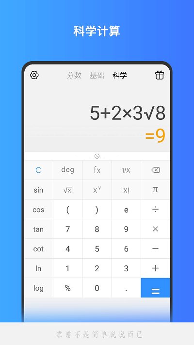 calculator科学计算器app正版下载安装