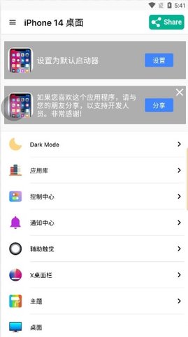 iphone14主题桌面app正版下载安装