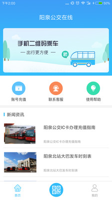 阳泉公交在线正版下载安装