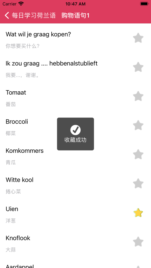 每日学习荷兰语正版下载安装