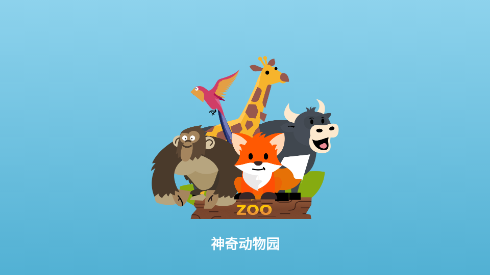 神奇动物园正版下载安装