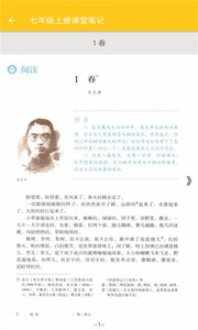 初中语文课堂笔记正版下载安装